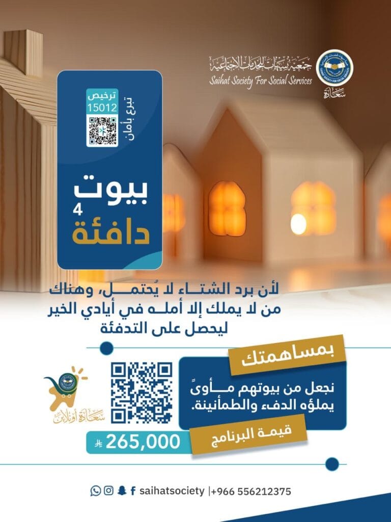 مسار سريع لمساعدات ” سعادة ” الشتوية