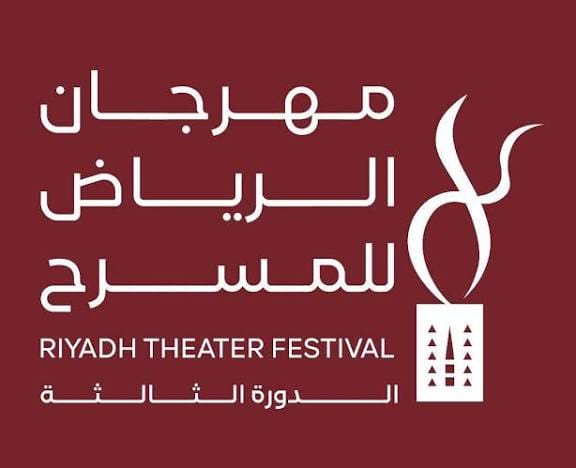 “ستيج قروب” تضيء ليالي مهرجان الرياض للمسرح بمسرحية حتى يغيب الأمل