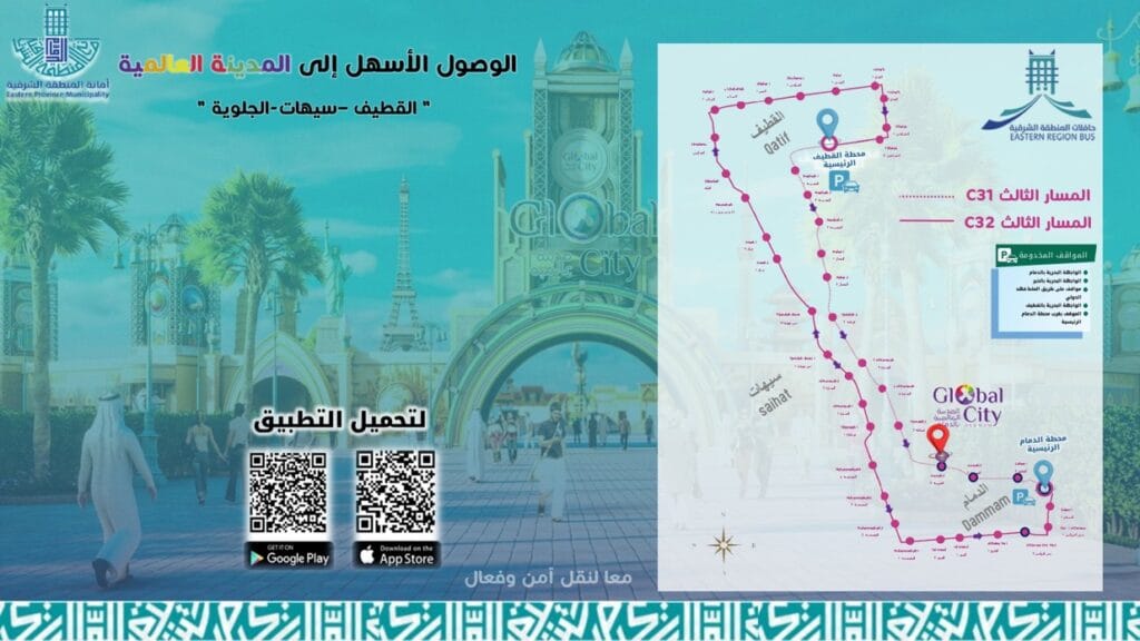 أهالي سيهات والقطيف.. مسارا C31 و C32 يوفّران نقلًا مباشرًا إلى المدينة العالمية بالدمام
