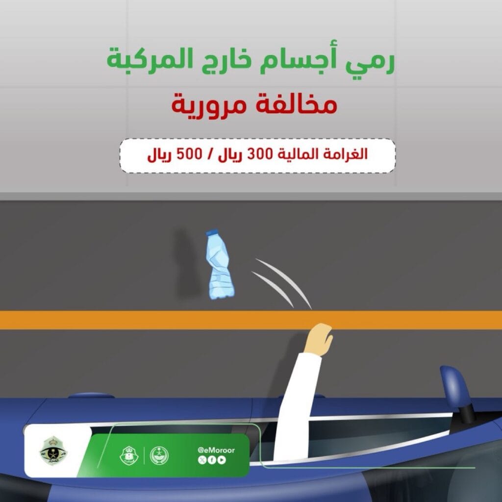 غرامة رمي الأجسام خارج المركبة… كيف قرأها الشارع؟ آراء مجتمعية تؤيد القرار