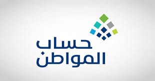 «حساب المواطن» يودع 3 مليارات ريال لمستفيدي دفعة يناير