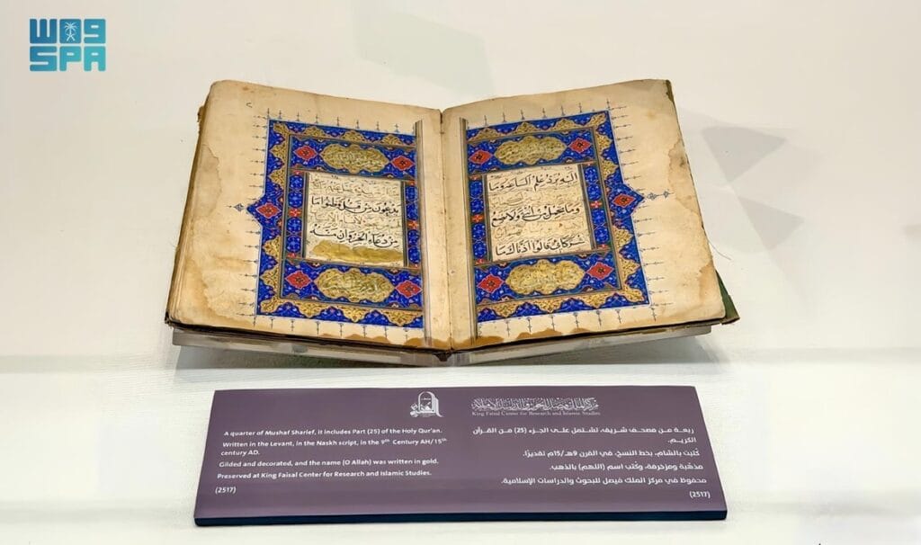 متحف القرآن الكريم بمكة يعرض «ربعة» نادرة من القرن التاسع الهجري