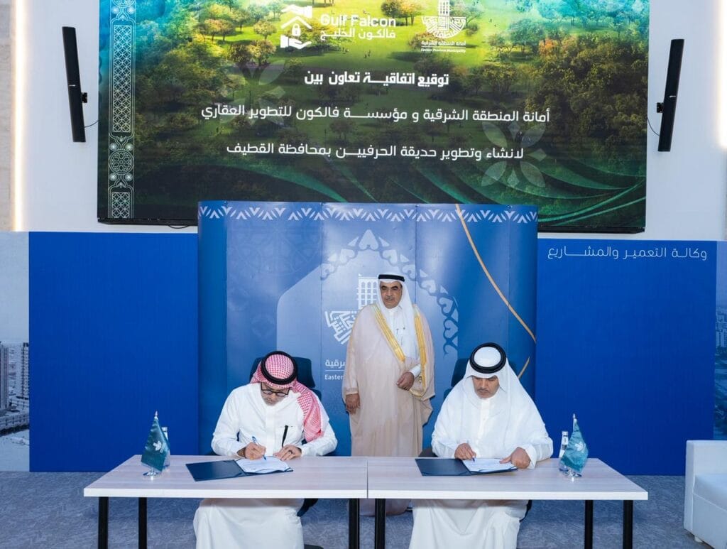 أمانة الشرقية تبرم اتفاقية لإنشاء وتطوير “حديقة الحرفيين” بالقطيف على مساحة 3,000 متر مربع