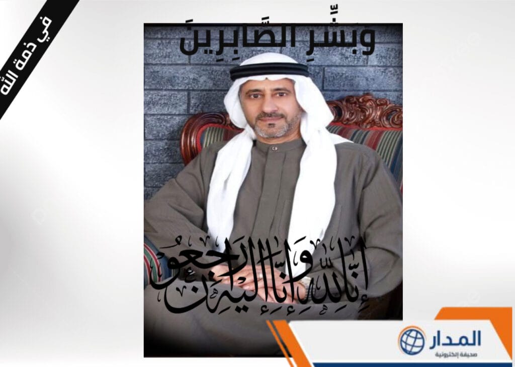 انتقل إلى رحمة الله تعالى الحاج نزار ملا عبدالمحسن محمد النصر