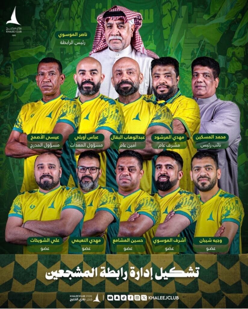 اعتماد تشكيل إدارة رابطة مشجعي نادي الخليج برئاسة ناصر الموسوي