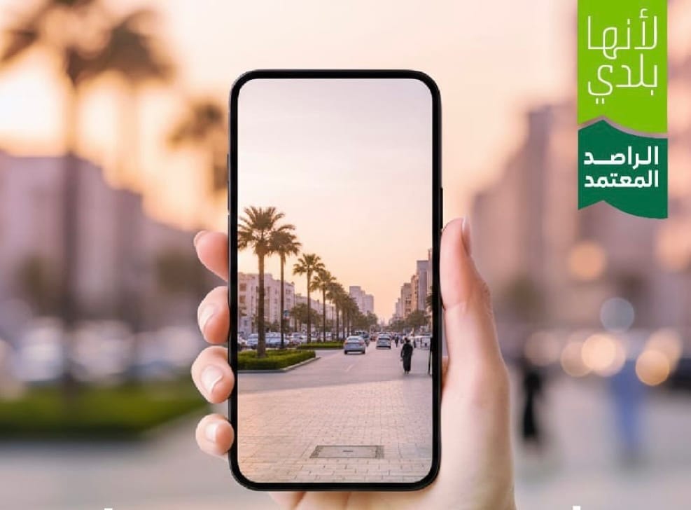 “الراصد المعتمد”.. مكافأة مالية مقابل الإبلاغ عن المخالفات البلدية وفق الشروط النظامية