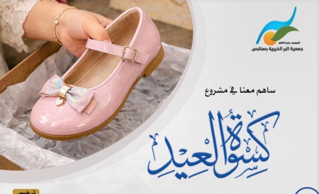 بر سنابس.. تطلق مشروع “كسوة العيد” لبهجة 456 فردًا