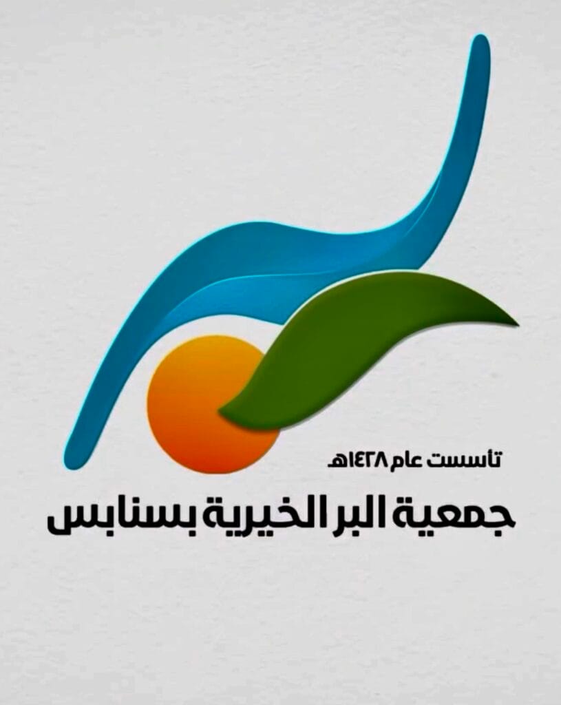 للسنة الثانية.. بر سنابس تواكب التحول التقني لاستلام زكاة الفطرة عبر متجرها الرقمي