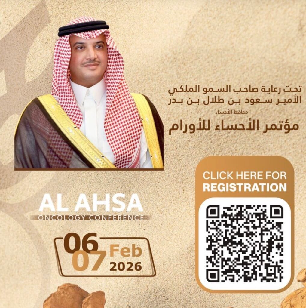 تحت رعاية سمو محافظ الأحساء تجمع الأحساء الصحي ينظم مؤتمر الأحساء للأورام