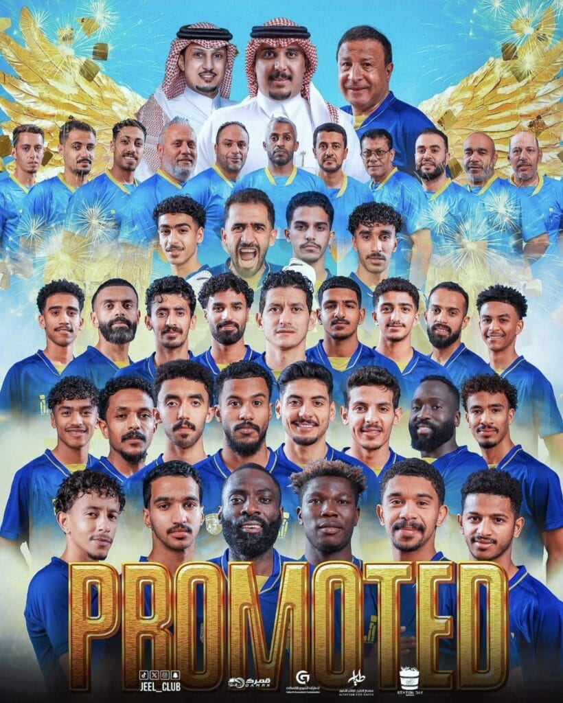 الجيل يحسم الصعود ويتأهل إلى دوري الدرجة الأولى