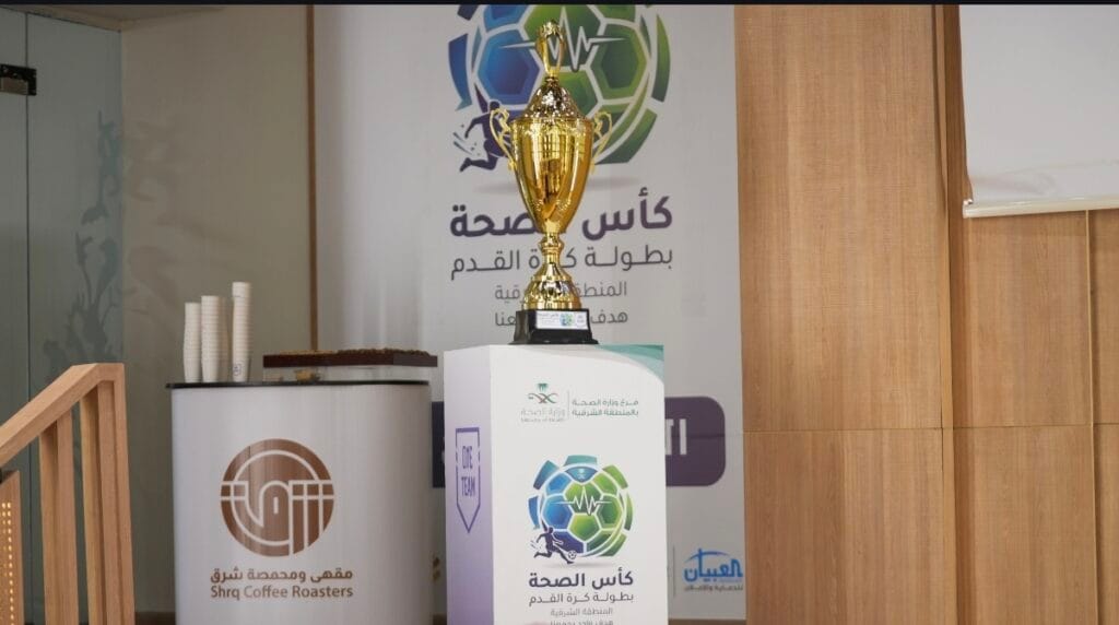فرع وزارة الصحة بالمنطقة الشرقية ينظم كأس المنظومة الصحية لكرة القدم