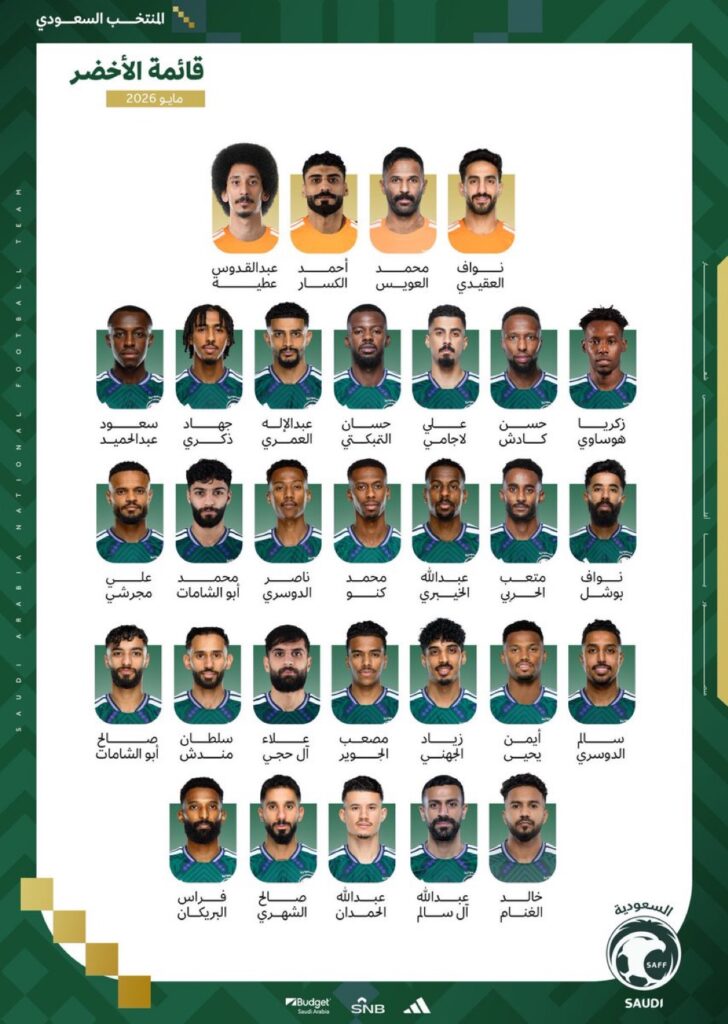 بطموحات جماهير الوطن.. المنتخب السعودي يكشف قائمة مونديال 2026