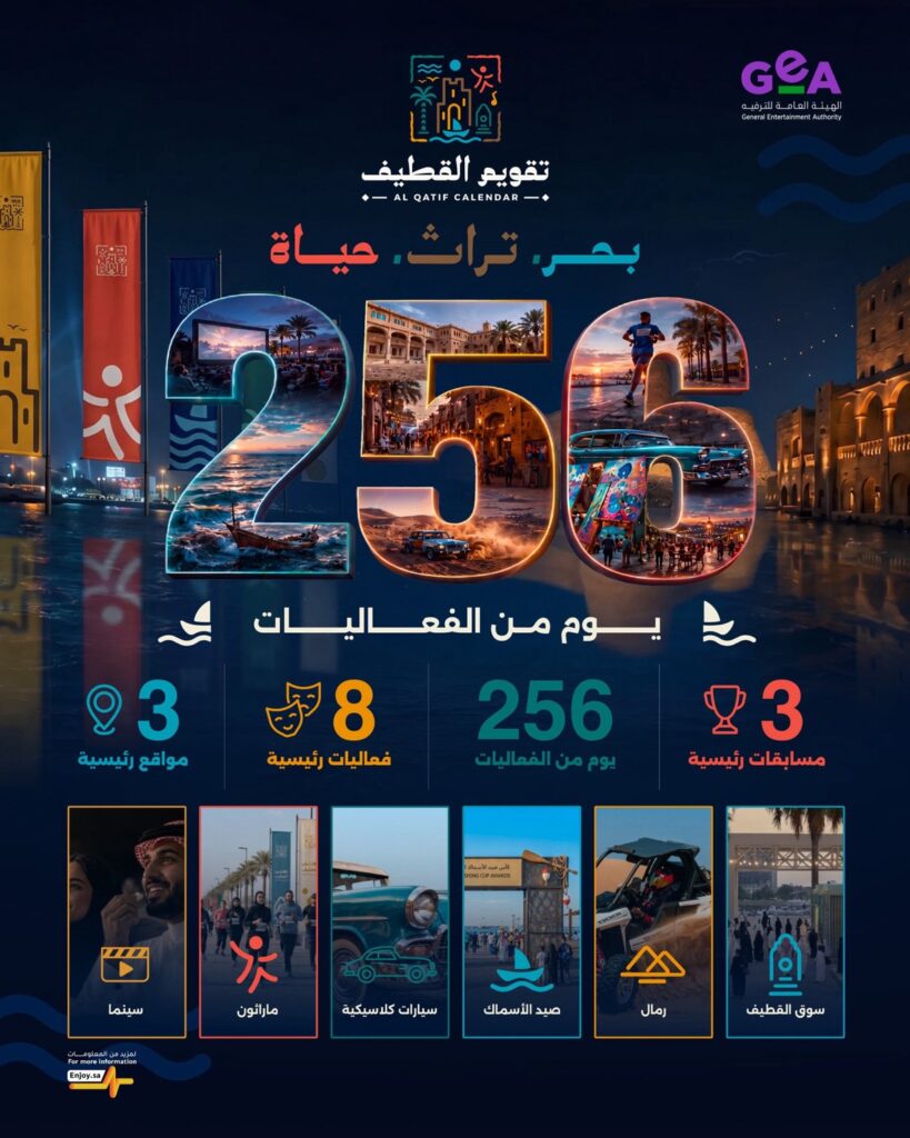 «تقويم القطيف».. تفاعل واسع وإشادة مجتمعية بإطلاق روزنامة ترفيهية تعكس هوية المحافظة