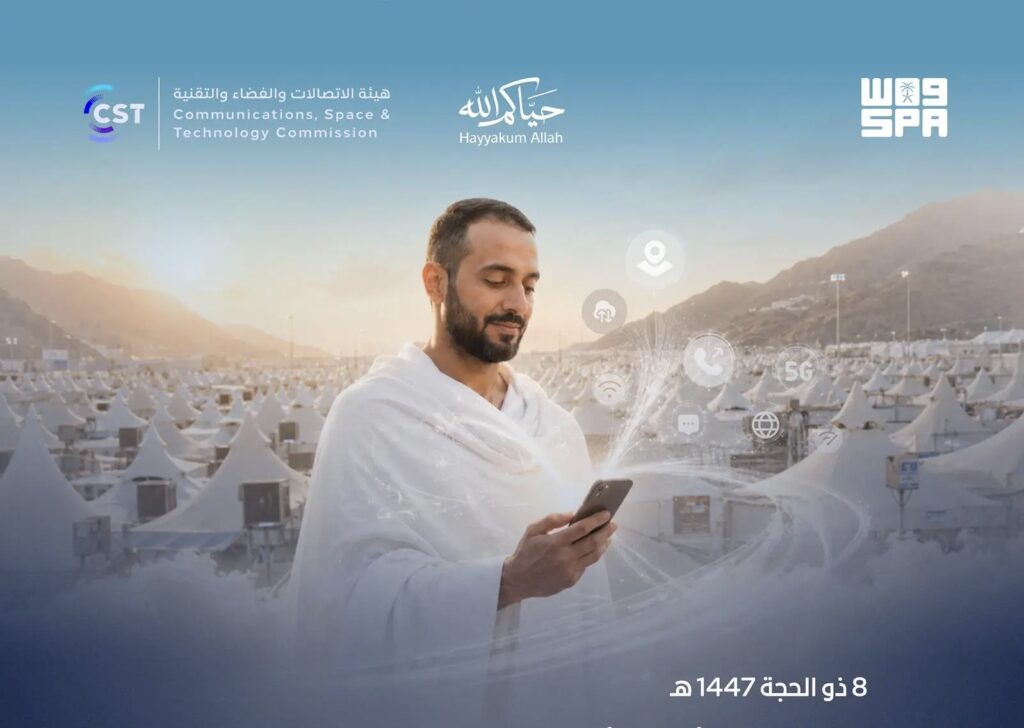 21.3) مليون مكالمة في مكة المكرمة والمشاعر المقدسة خلال اليوم الثامن من ذي الحجة