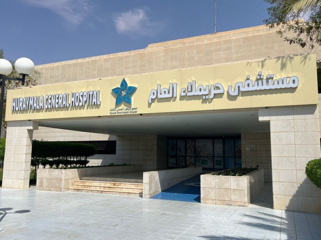 نجاح عملية قيصرية مع استئصال كيس مبيضي بمستشفى حريملاء العام