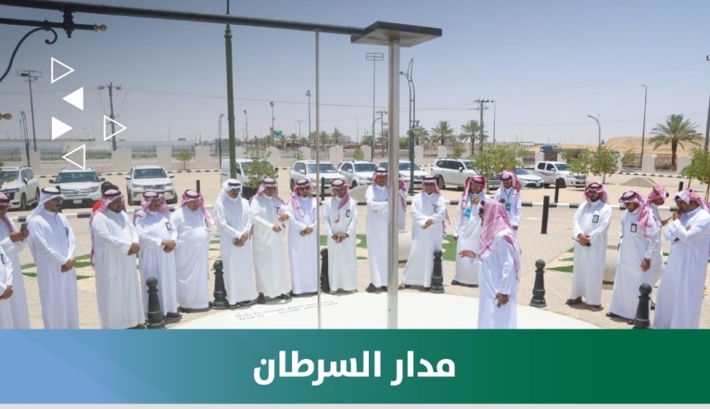 أمانة منطقة الرياض تهيئ موقع رصد تعامد الشمس على مدار السرطان في حوطة بني تميم