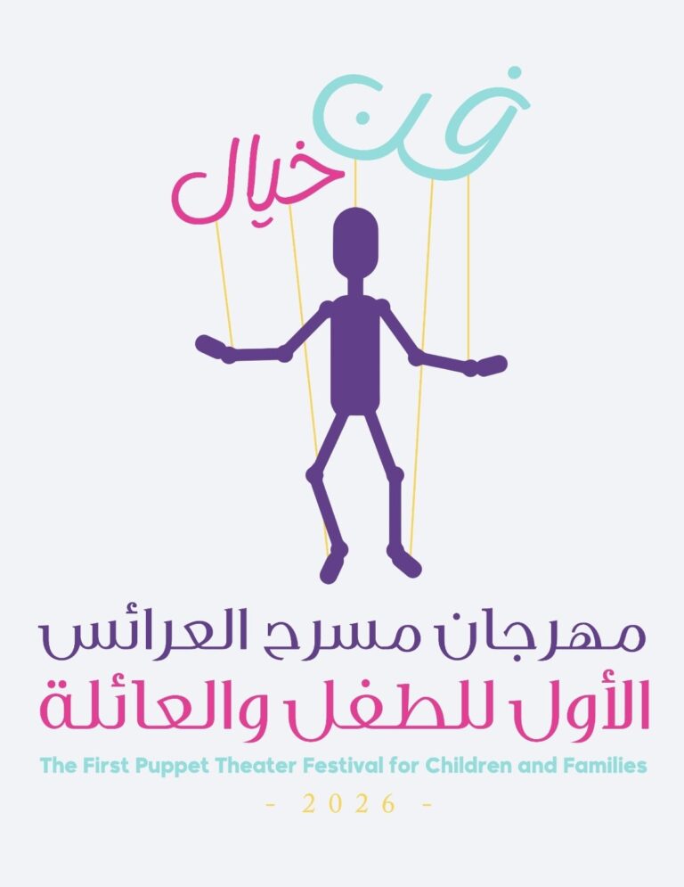9 عروض في أول مهرجان سعودي لمسرح العرائس بالأحساء