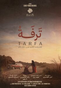 شاشتنا” تفتح نافذة سينمائية في نجران عبر ثماني حكايات