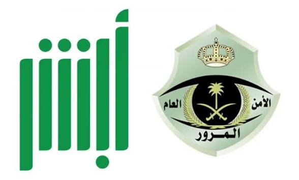 المرور السعودي ينفذ أكثر من 3.2 مليون عملية إلكترونية عبر «أبشر» خلال يونيو 2026