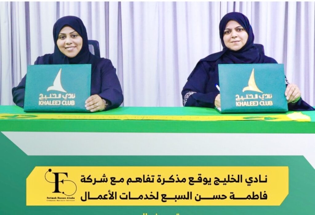 نادي الخليج يوقع مذكرة تفاهم مع شركة فاطمة حسن السبع لتعزيز المسؤولية المجتمعية وتمكين الشباب