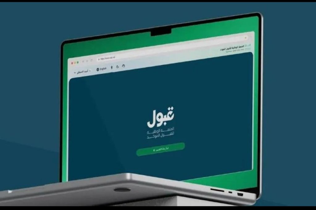 الأحد.. منصة «قبول» تعلن نتائج القبول النهائي بالجامعات والكليات وتدعو الطلاب لتأكيد مقاعدهم