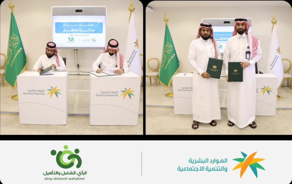 توقيع مذكرة تفاهم بين فرع وزارة الموارد البشرية والتنمية الاجتماعية بالمنطقة الشرقية ومركز الرأي الشامل والتأهيل بالدمام