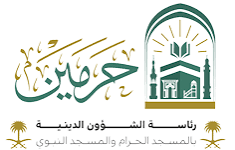 رئاسة الشؤون الدينية بالحرمين الشريفين تعلن الجدول الأسبوعي لأئمة الحرمين الشريفين