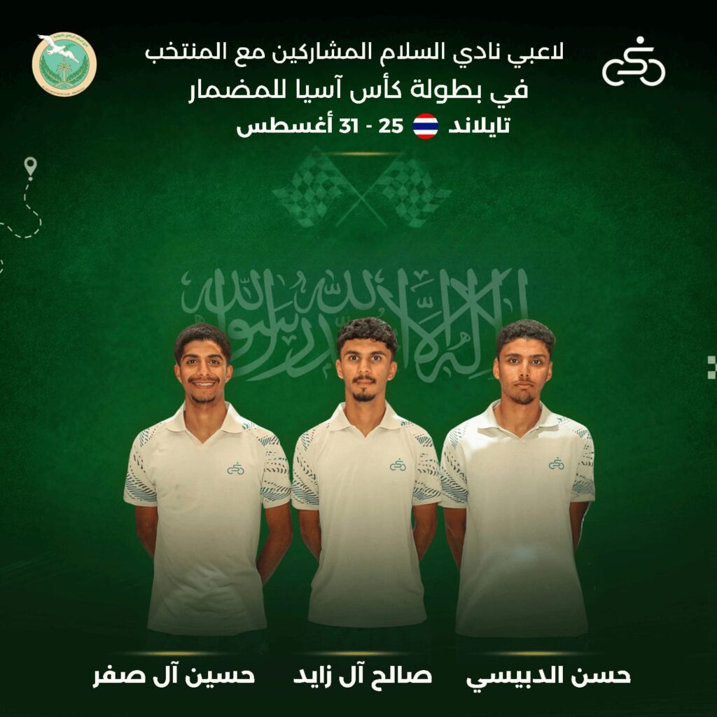 ثلاثي السلام بالعوامية يمثل أخضر الدراجات في كأس آسيا للمضمار بتايلاند