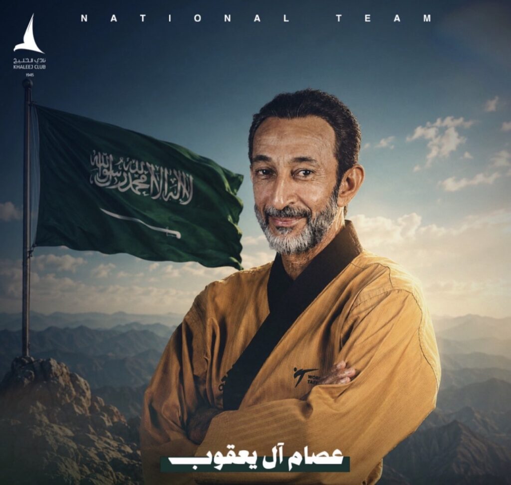 عصام آل يعقوب يمثل أخضر التايكوندو في بطولة العالم للبومسي بكوريا الجنوبية
