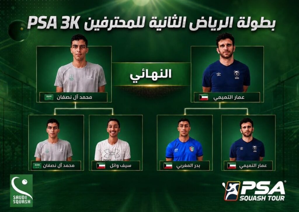 نهائي خليجي في الرياض.. آل نصفان يواجه الكويتي التميمي على لقب PSA 3K
