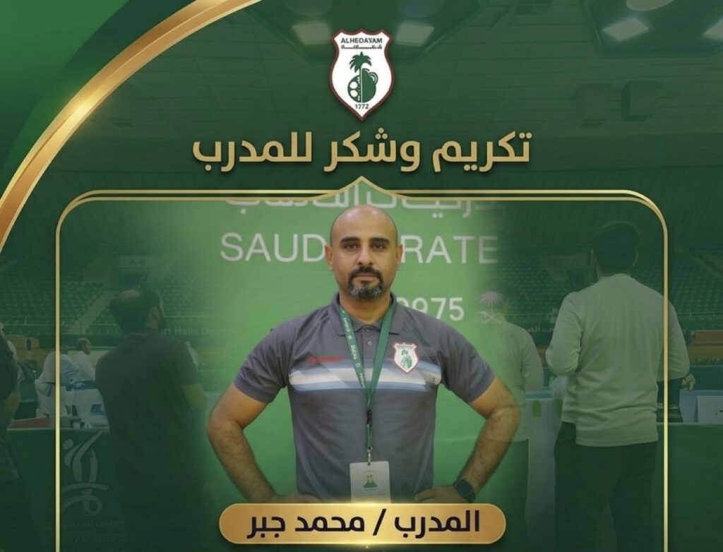 الهداية يكرّم محمد جبر بعد تألق كاراتيه النادي وحصاد 34 ميدالية في بطولة الدمام