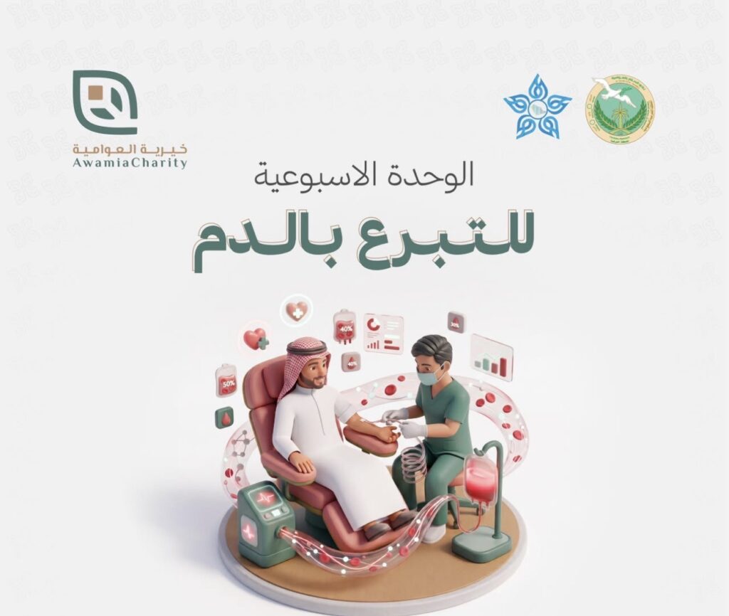 مستشفى الأمير محمد بن فهد يستأنف وحدة التبرع بالدم الأسبوعية لمدة 12 ساعة كل اثنين
