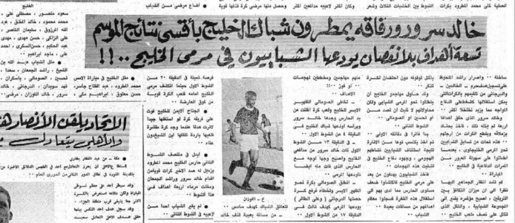 تساعية 1973.. أكبر نتيجة في تاريخ مواجهات الشباب والخليج