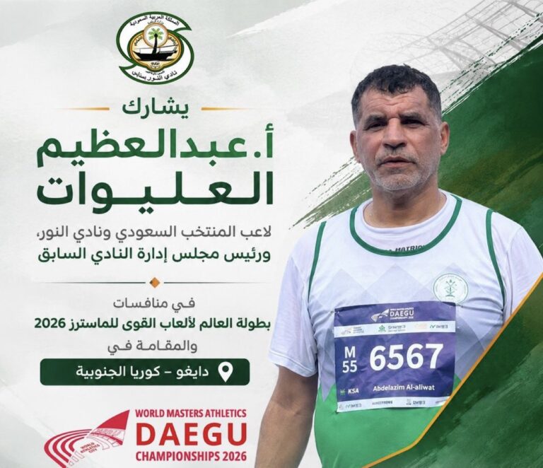 من سنابس إلى كوريا الجنوبية.. عبدالعظيم العليوات يمثل السعودية في بطولة العالم للماسترز