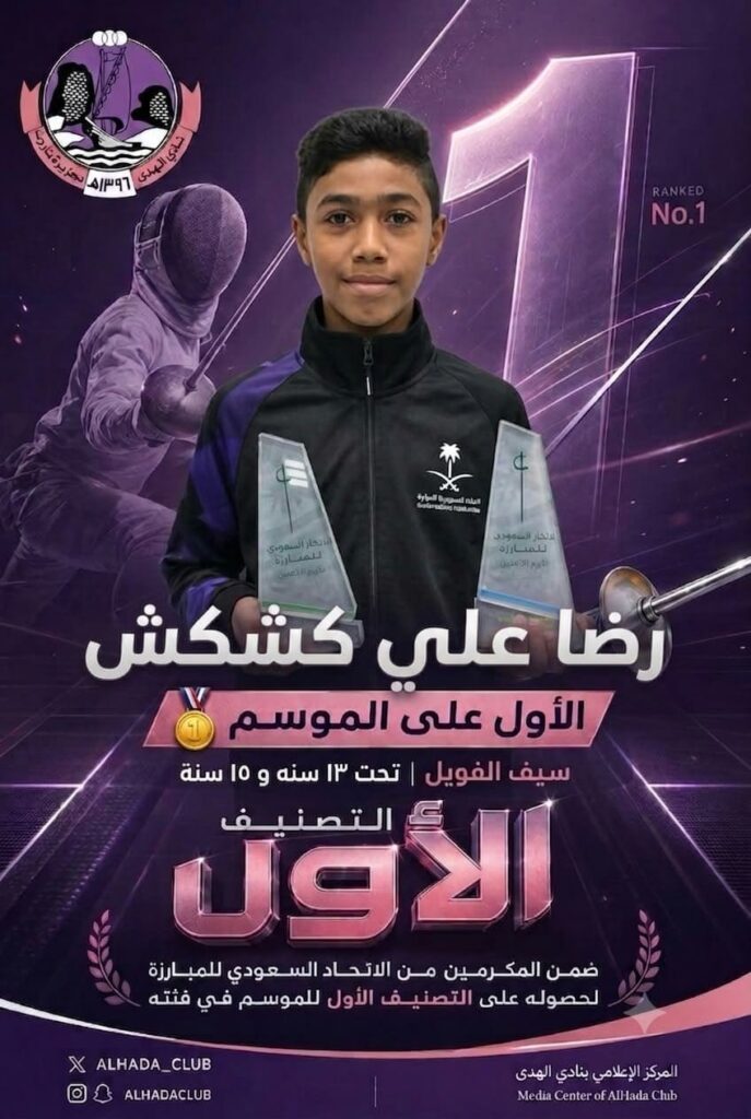 صدارة مزدوجة.. رضا كشكش يتصدر تصنيف «الفويل» تحت 13 و15 عامًا